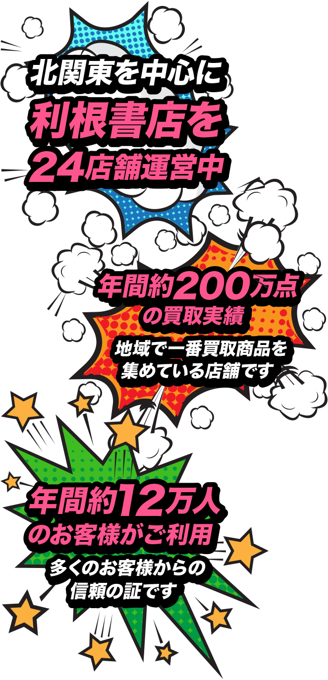 地域で一番買取を集めている店舗です