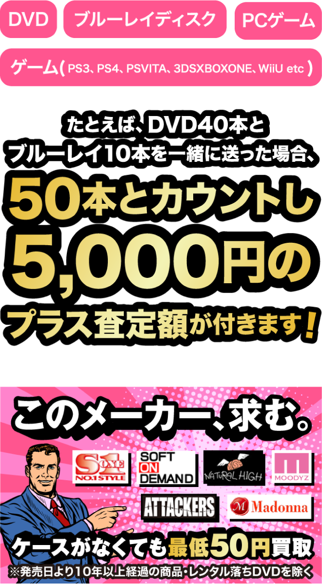 まとめ買取アップ表